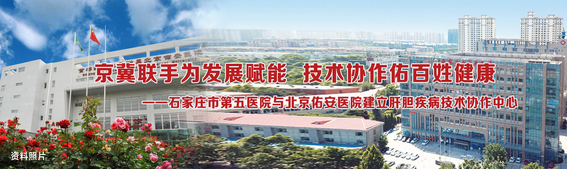 我院与北京佑安医院建立肝胆疾病技术协作中心