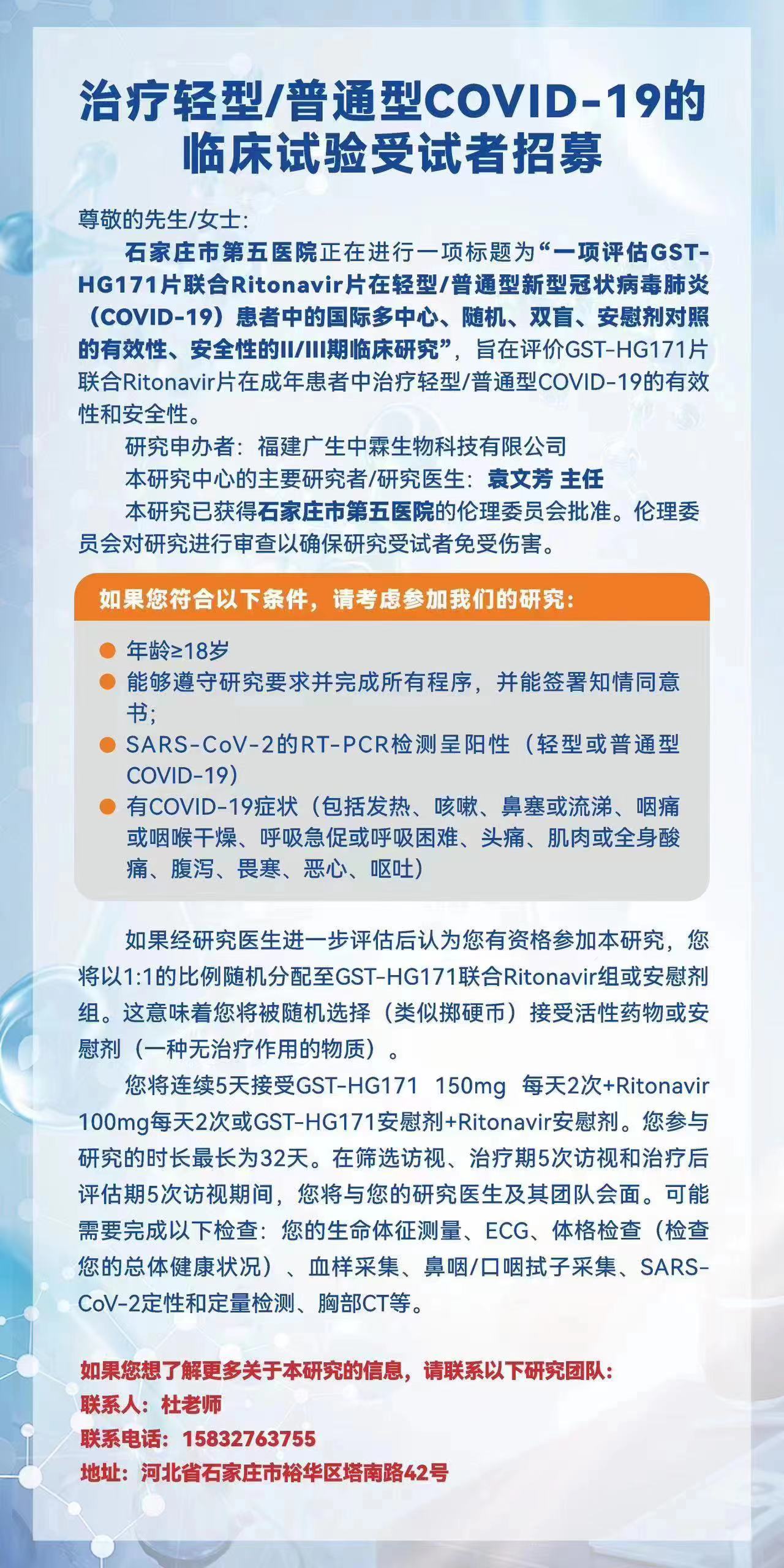 治疗轻型/普通型COVID-19的临床试验受试者招募