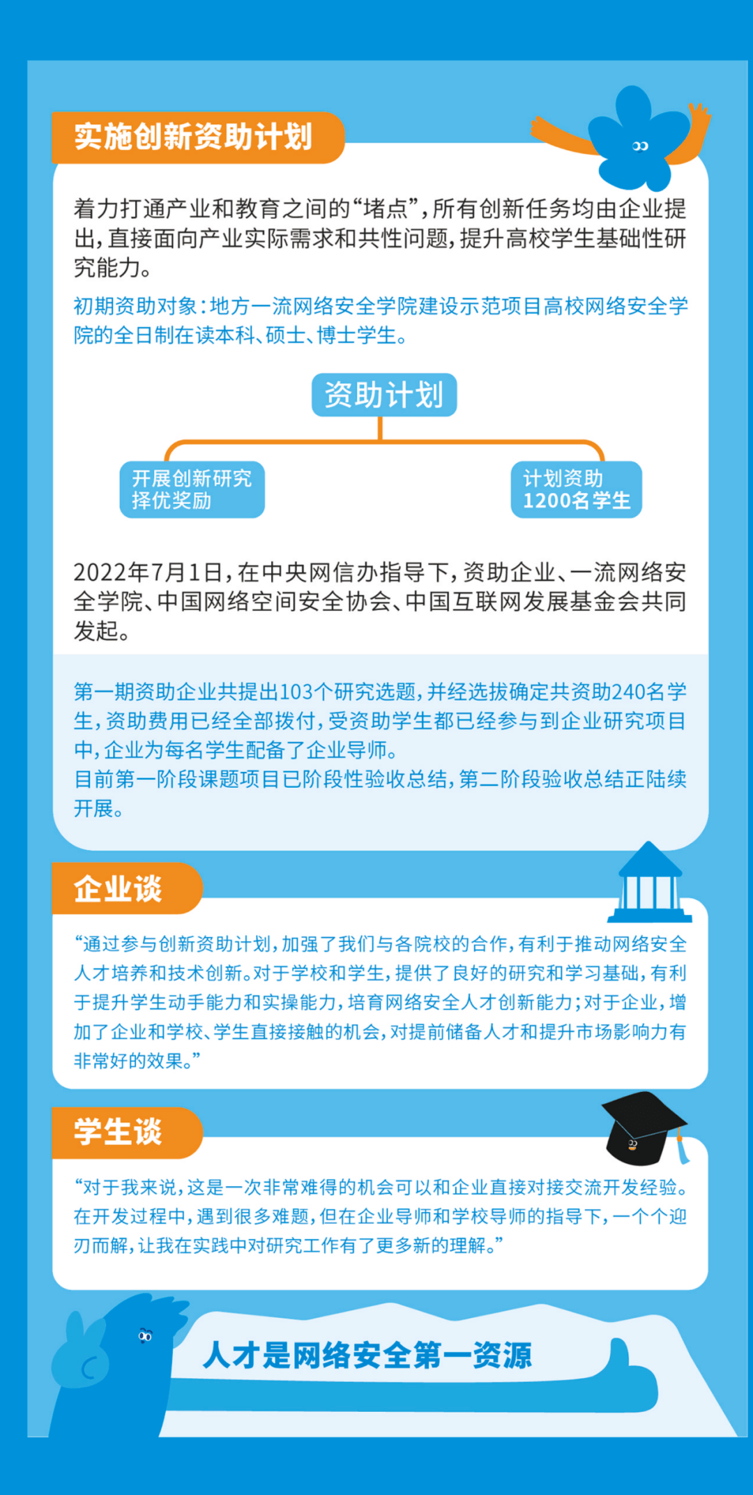 【国家网络安全宣传周】网络安全为人民  网络安全靠人民