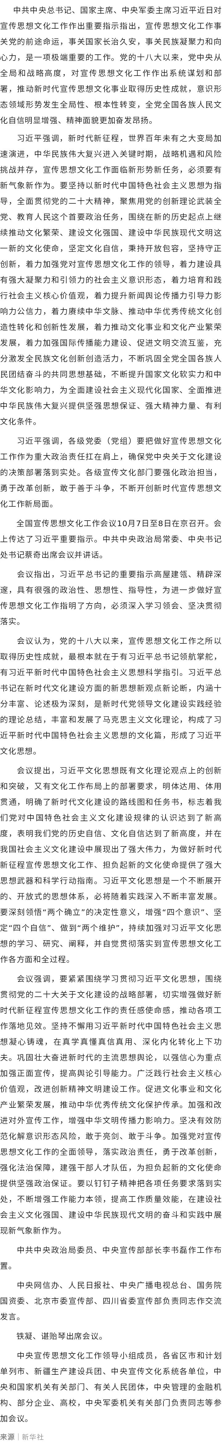 主题教育·微课堂 | 习近平对宣传思想文化工作作出重要指示