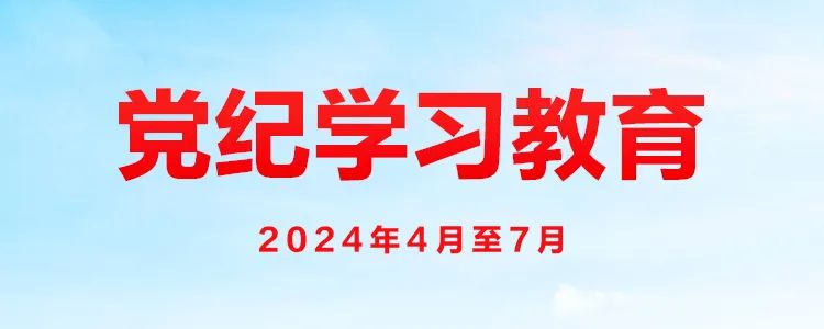 【学习园地】政治纪律是什么，违反政治纪律的行为有哪些？