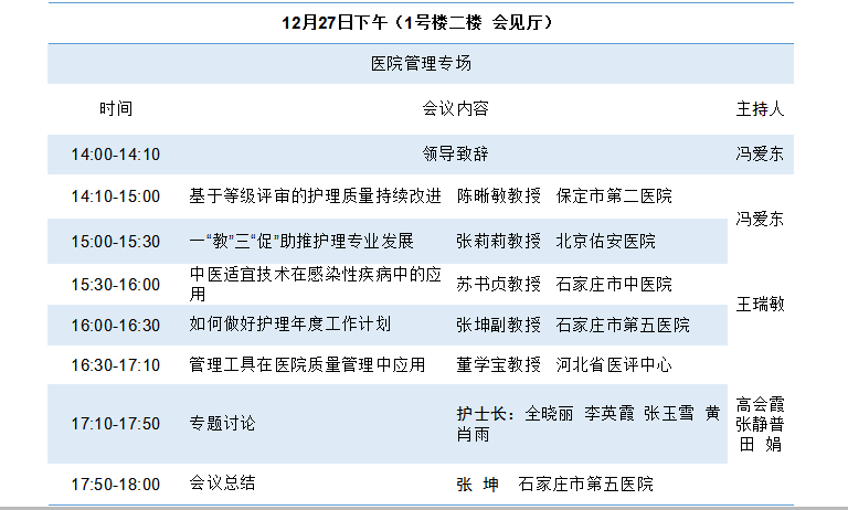 石家庄市第五医院诚邀您参加第十届肝病及感染病诊疗方法新进展学术研讨会